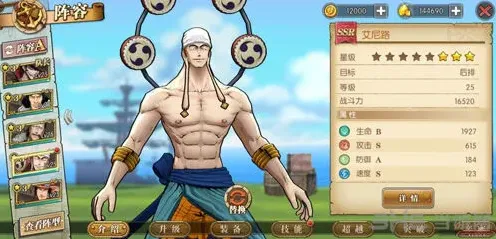 航海王阵容