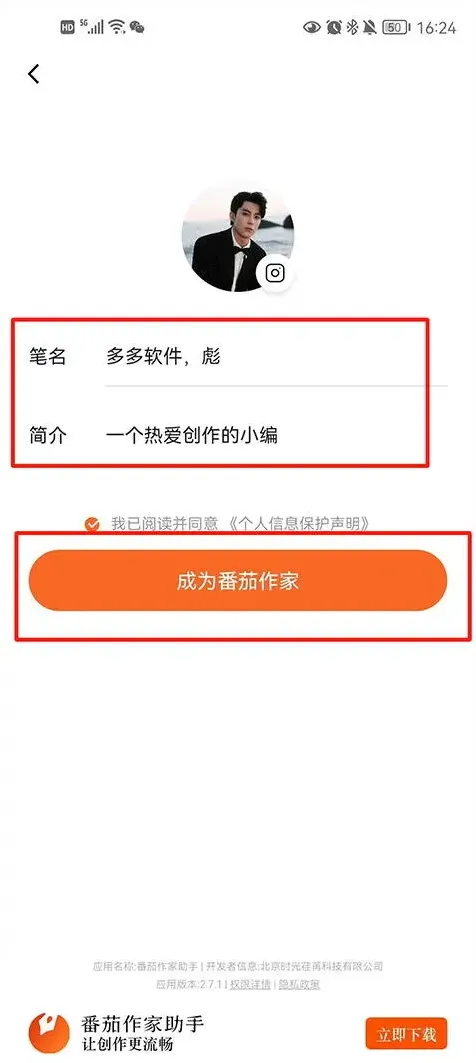 番茄小说网页版入口新手教程
