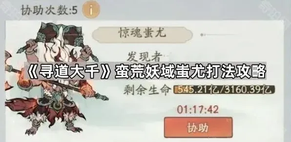 寻道大千蚩尤打法与阵容配置