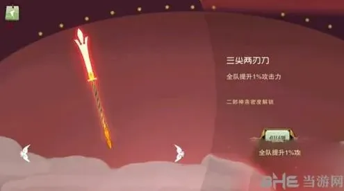 闹闹天宫三尖两刃刀装备效果与二郎神好感攻略