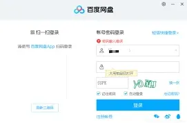 百度网盘扫码登录入门教程