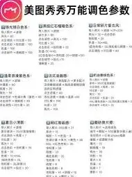 美图秀秀调光