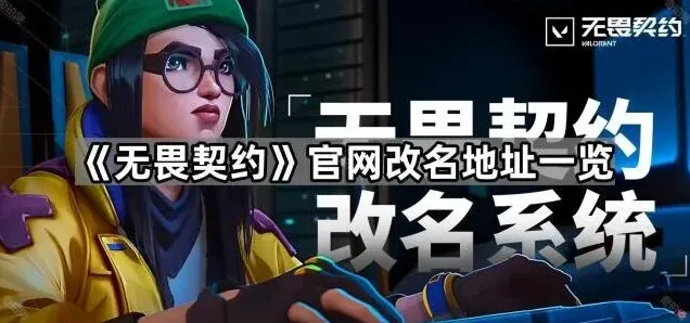 无畏契约无畏