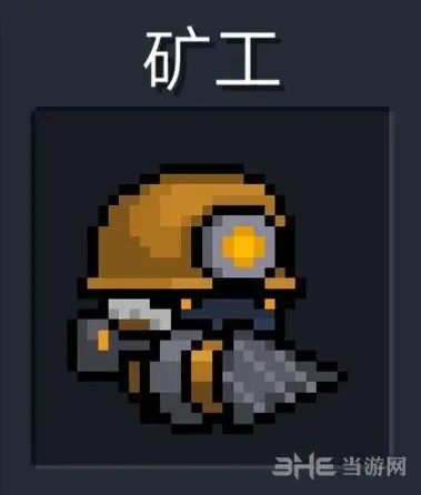 元气骑士矿工