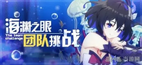 崩坏3之眼