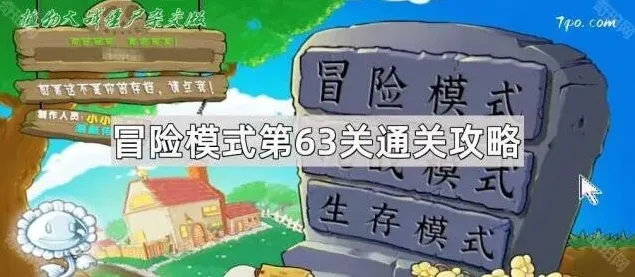 植物大战僵尸冒险模式