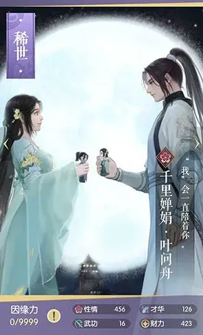 逆水寒属性