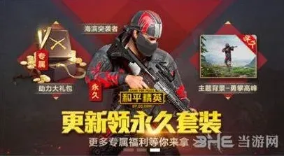 和平精英勇攀高峰背景获取完整指南