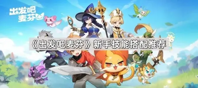 出发吧麦芬麦芬