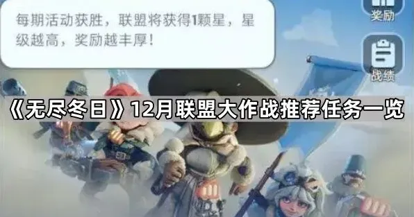 无尽冬日一览
