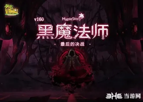 军团黑魔法师