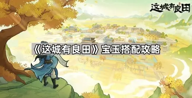 这城有良田良田
