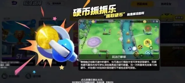 宝可梦大集结硬币抓抓乐策略详解