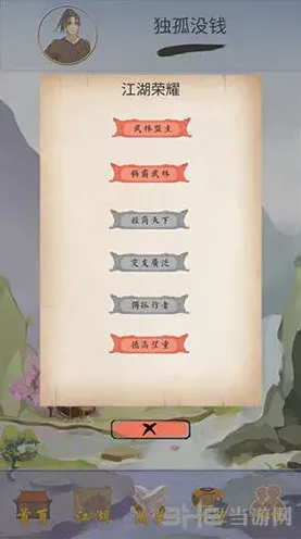 一路江湖中的我