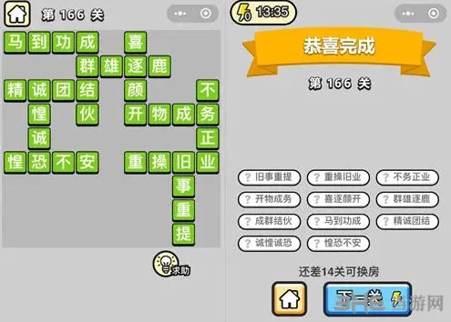 逐鹿第166关成语通关技巧分享
