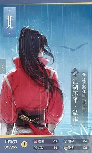 逆水寒属性