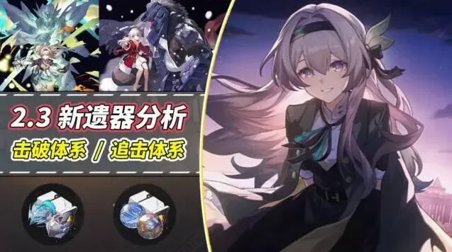 崩坏星穹铁道遗器