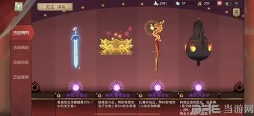 闹闹天宫李天王双剑七星推荐 法宝选择