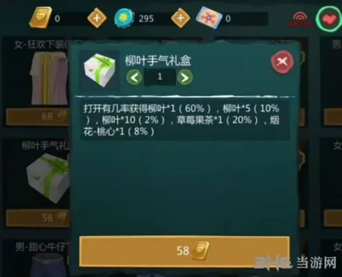 《创造与魔法》柳叶手气礼盒获取概率教程