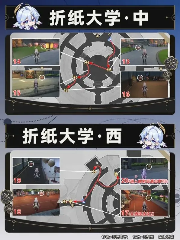崩坏星穹铁道宝箱
