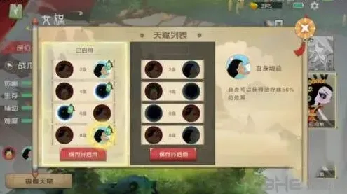 闹闹天宫天赋加点