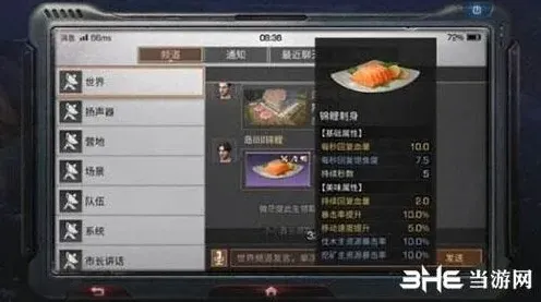 明日之后刺身