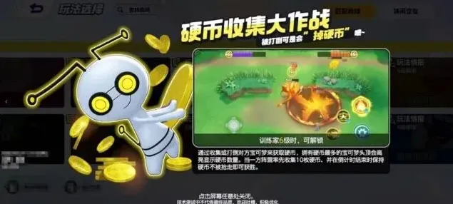 宝可梦大集结硬币收集大作战攻略大全