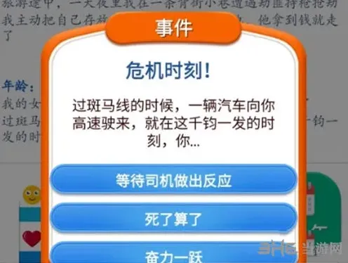 活下去被车撞