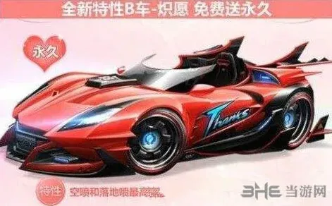 QQ飞车特性
