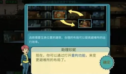 《辐射避难所online》房间重构全教程