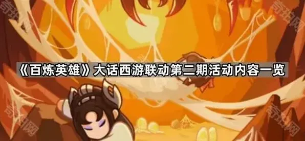 大话西游百炼