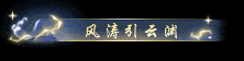 逆水寒时装