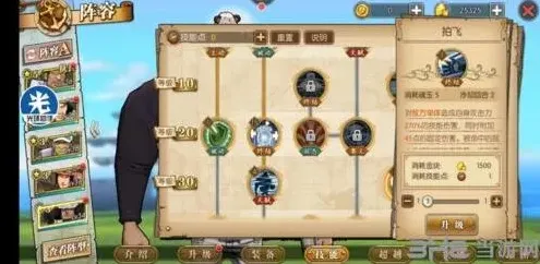 航海王加点