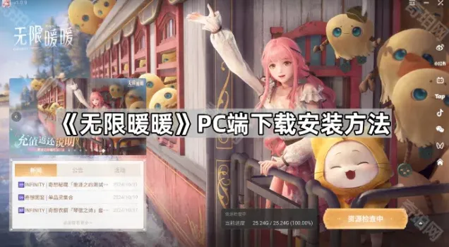 《无限暖暖》PC端下载安装指南