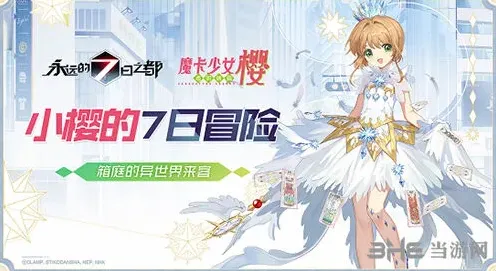 永远的7日之都影装祈愿机制详解