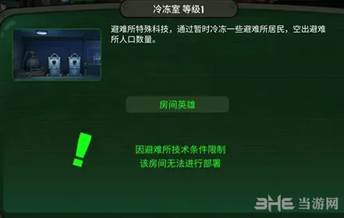辐射避难所关键