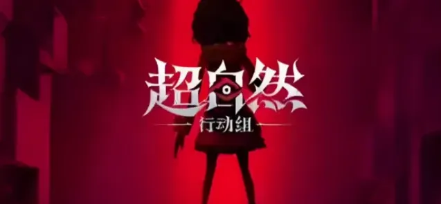 超自然行动组月技能深度解析