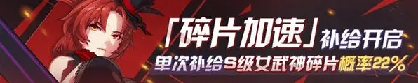 崩坏3补给
