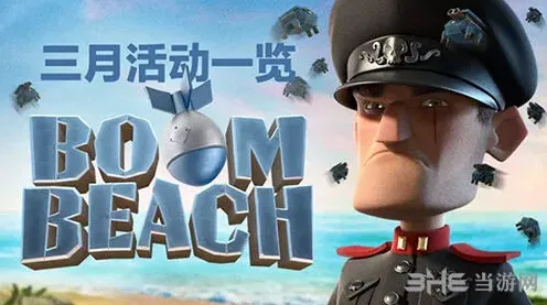 海岛奇兵3月活动一览 精彩活动全知道