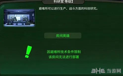 辐射避难所房间