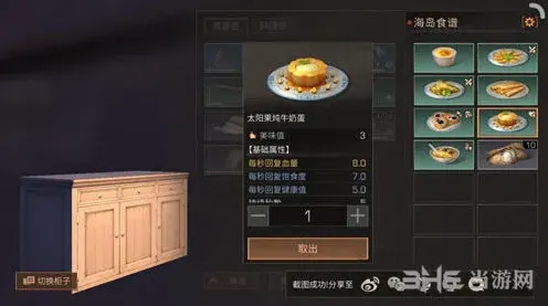 明日之后太阳果炖牛奶蛋游戏配方完整解析