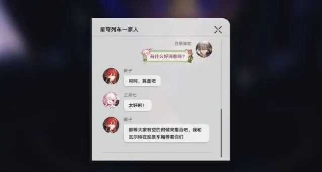 崩坏星穹铁道续闻蕉