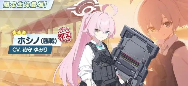 蔚蓝档案星野临战技能综合攻略