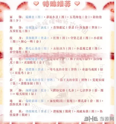 奇迹暖暖怎么搭配