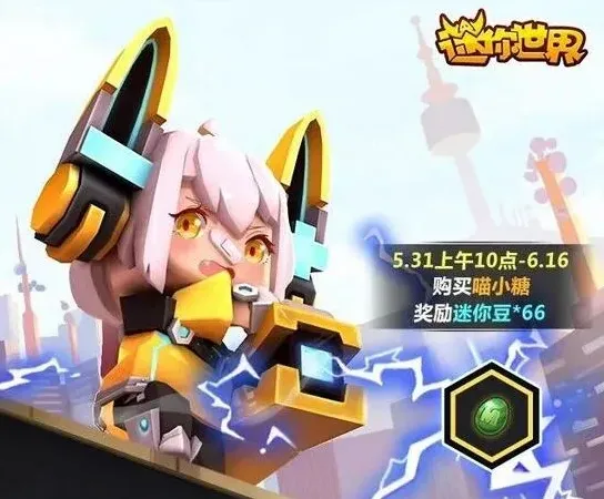 迷你世界小糖