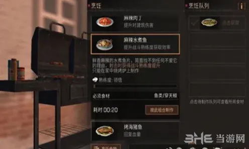 《明日之后》麻辣水煮鱼制作新手指南