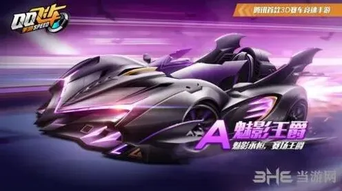 QQ飞车王爵