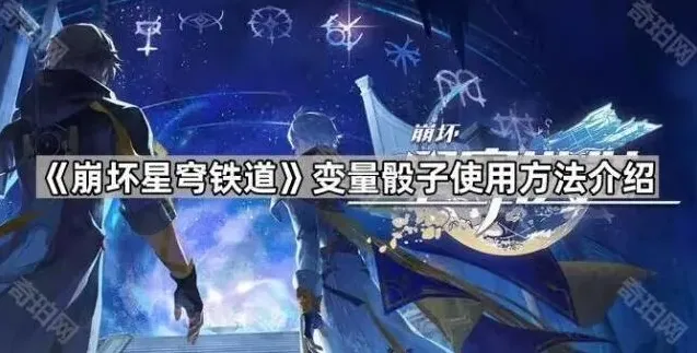 崩坏星穹铁道星穹
