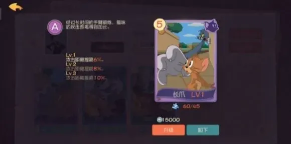 猫和老鼠选择