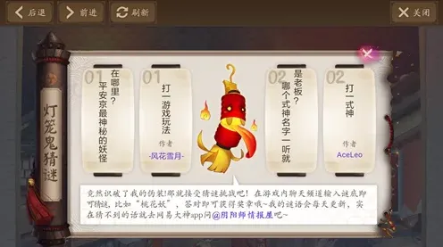 阴阳师猫掌柜猜谜答案 活动指南分享